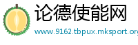 论德使能网